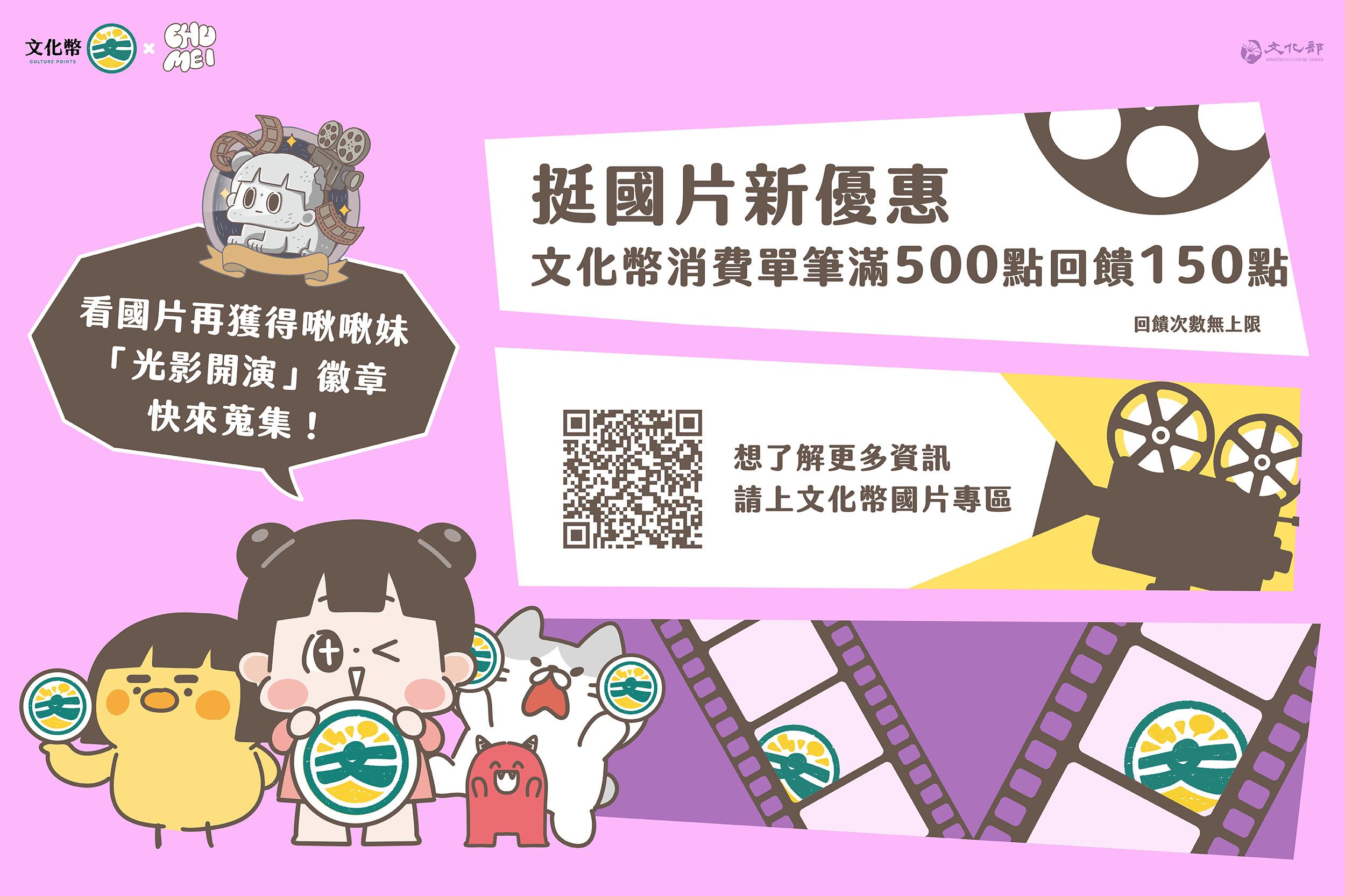 啾啾妹帶你過暑假 文化幣推國片常態新優惠